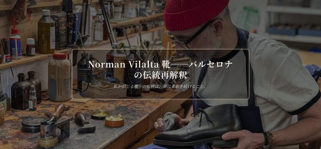 Norman Vilalta バルセロナ発の高級革靴 – The Makers Guild